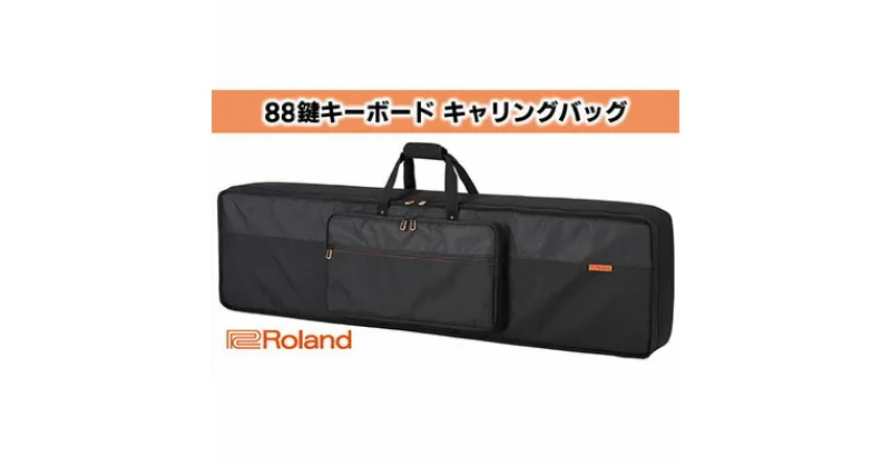 【ふるさと納税】【Roland】88鍵盤キーボード専用キャリングバッグ【配送不可：離島】　ファッション カバン バッグ 楽器用品