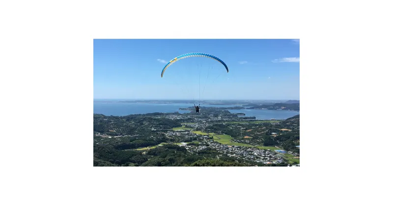 【ふるさと納税】パラグライダー体験フライト　体験チケット