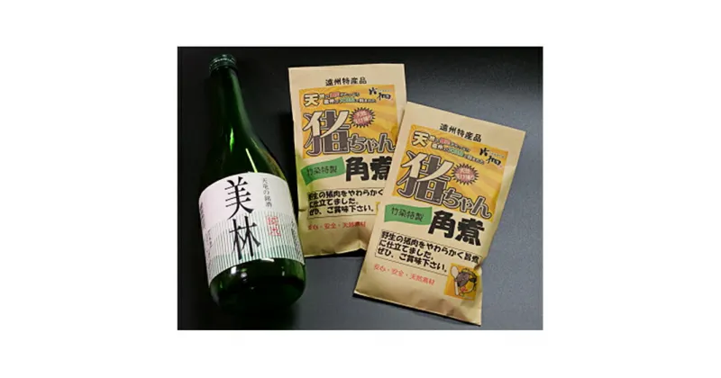 【ふるさと納税】ザ・天龍（天然猪＆日本酒セット）　お肉・日本酒