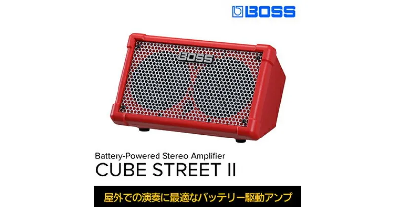 【ふるさと納税】【BOSS】バッテリー駆動アンプ／CUBE STREET II（レッド）【配送不可：離島】　 オーディオ 音響機器 バッテリー駆動 アンプ