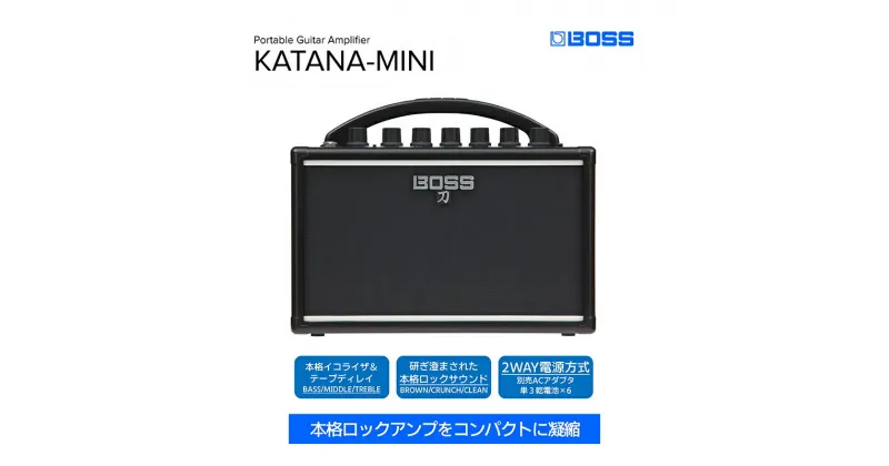 【ふるさと納税】【BOSS】ポータブル・ギターアンプ/KATANA-MINI【配送不可：離島】　ポータブル・アンプ ミニ・アンプ 小型・軽量ボディー