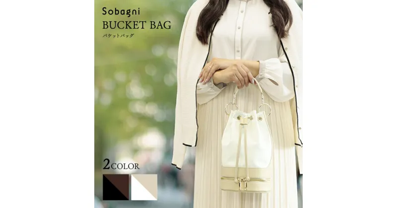 【ふるさと納税】Sobagni　Bucket Bag