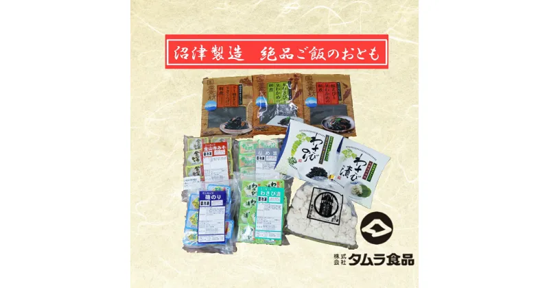 【ふるさと納税】 佃煮 ふりかけ セット わさび のり 桜えび 茎わかめ 絶品