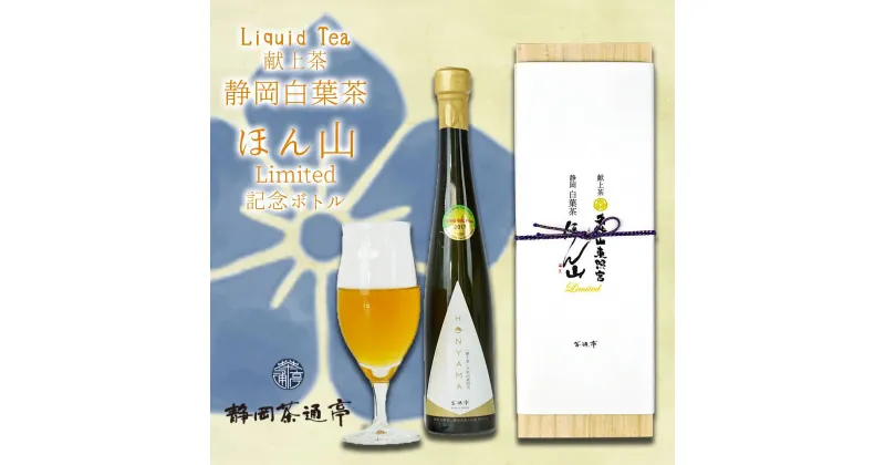 【ふるさと納税】 ボトル リキッドティー 1本 375ml 限定ボトル 静岡茶 茶 お茶 飲料 ギフト プレゼント 母の日 父の日 お中元 贈答用 ギフト用 母の日 父の日 のし対応