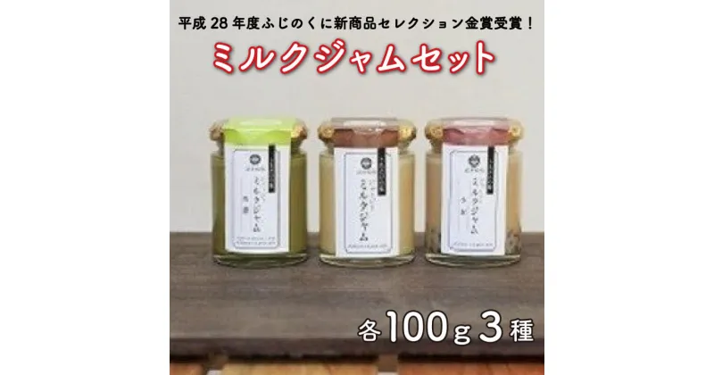 【ふるさと納税】 うちだけの味武井牧場　ジャムセット